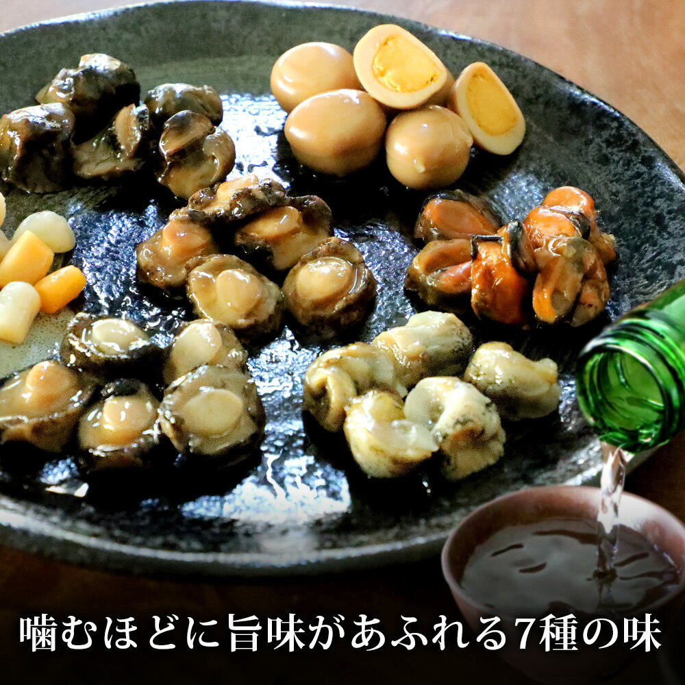 お中元 ギフト 食べ物 ビール つまみ 【おつまみ貝7種28粒(L)】プチ会社 職場 老舗 オリジナル 海鮮 セット 七宝貝づくし 煮貝 鮑 あわび アワビ カキ 貝柱 うずらの卵 ムール貝 つぶ貝 浜焼き 珍味 個包装 送料無料