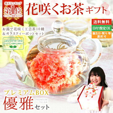 【期間限定バラ茶付き 3/16迄】母の日 花 咲く お茶 工芸茶10種と ティーポット 優雅セット 誕生日プレゼント 女性 女友達 母 おしゃれ 花茶 送料無料/キャッシュレス還元