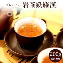 岩茶 武夷鉄羅漢 プレミアム200g(5g×40P) 烏龍茶