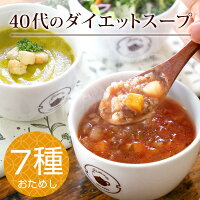 スープ 7種 お取り寄せ ギフト レトルト 冷凍 野菜 たっぷり 満腹 7日間 ダイエット 食品 置き換え 糖質制限 惣菜 クラムチャウダー コーン さつまいも かぼちゃ ポタージュ クリーム おかゆ ミネストローネ 味工房 送料無料