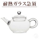 耐熱ガラス急須 250ml(満水:約250ml 適正:約200ml) ティーポット おしゃれ シンプル 茶こし付き ジャンピング リーフポット インテリア雑貨 ...