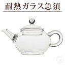 耐熱ガラス急須 250ml（満水：約250ml 適正：約200ml） ティーポット おしゃれ シンプル 茶こし付き ジャンピング リーフポット インテリア雑貨 ティータイム