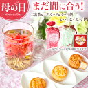 \まだ間に合う/ 母の日 カーネーション 花 お菓子 スイーツ お茶 いっぷくセット プレゼント ギフト 月餅 3種 詰め合わせ 福禄寿 和菓子 花咲く 花茶 ...