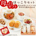 母の日 ギフト カーネーション 花咲く お茶 工芸茶5種 八宝茶 バラ茶 花茶 パイナップルケーキ パンダ月餅 詰め合わせ ほっこりセット お菓子 スイーツ プ...
