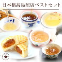 ギフト 中国茶&茶菓子 日本橋高島屋店 人気中国茶スイーツセット プチギフト ランキング 烏龍茶 ジ ...