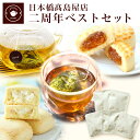 ギフト 中国茶 茶菓子 日本橋高島屋店 【人気中国茶ティーバッグ＆スイーツセット】 プチギフト プレゼント 人気ランキング 白牡丹 烏龍茶 ジャスミン茶 紅茶 パイナップルケーキ ココナッツケーキ ネコポス便