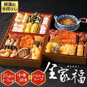 早割 中華 おせち 2026 冷蔵【全家福】4人前 5人前 三段重 全25品 スープ付き おせち料理 今年は洋風よりも中華 生おせち 予約 お正月 老舗 監修 ...