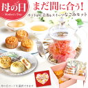 \まだ間に合う/ 母の日 ギフト カーネーション 花咲く 工芸茶10種 茶菓子2種 詰め合わ なごみセット スイーツ 月餅 パイナップルケーキせ ティーポット ...