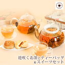 まだ間に合う 母の日 プレゼント ギフト 2024 お菓子 スイーツ カーネーション 花 咲く お茶 BOTANセット 白茶 花茶 白牡丹 お茶 お菓子 工芸茶 プチギフト 詰め合わせ 中国茶 ホワイトティー 月餅 パイナップルケーキ 内祝い 職場 個包装 送料無料 ははの日 あす楽