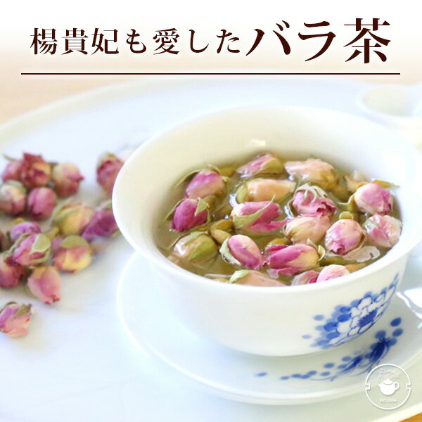 薔薇茶 ローズティー ギフト ノンカフェイン デカフェ カフェインレス アレンジティー ネコポス便送料無料