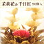 花 咲く工芸茶 業務用 90個入(30個入×3袋) 千日紅・茉莉花 一見鐘情 ブルーミングティー ハーバリウム のようにおしゃれ フラワー アレンジメント 女子 ジャスミン茶 インスタ映え フォトジェニック 送料無料/ 13,060円