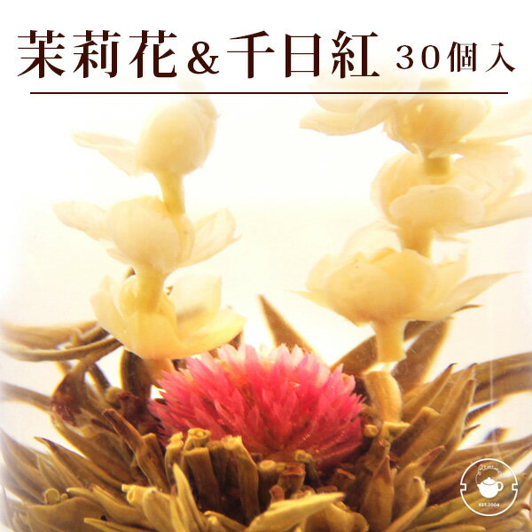 花 咲く工芸茶 30個入(個別包装1個×3