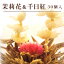 花 咲く工芸茶 30個 千日紅・茉莉花 一見鐘情 ブルーミングティー ハーバリウム のようにおしゃれ フラワー アレンジメント 女子 ジャスミン茶 インスタ映え フォトジェニック ネコポス便送料無料/ カフェ 業務用 お店 卸 5,600円