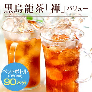 【黒烏龍茶 禅8g×30P】ティーバッグ 一人用 水出し 煮出し 龍眼薪焙煎 ウーロン茶 マイボトル 水筒 マグカップ アイス ホット バリューサイズ 脂肪 燃焼 ネコポス便送料無料