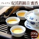 ウーロン茶 茶葉 安渓鉄観音烏龍茶 伝統焙煎蜜香タイプ プレミアム200g(5gX40p) 福建省産 アンケイテッカンノン ミーシャン スイーツ 茶菓子に合う 中国茶 お茶 /