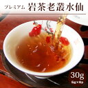 【老叢水仙30g(5g×6p)】岩茶 武夷老叢水仙 ろうそうすいせん 烏龍茶 プレミアム 茶葉 ウーロン茶 個包装 ギフト 中国茶 お茶 ネコポス便送料無料