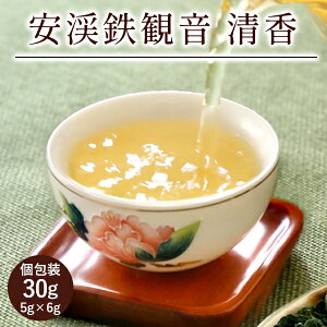 ウーロン茶 茶葉 安渓鉄観音烏龍茶 清香タイプ 特級50g 福建省産 アンケイテッカンノン チンシャン スイーツ 茶菓子に合う 中国茶 お茶 メール便送料無料/バレンタイン