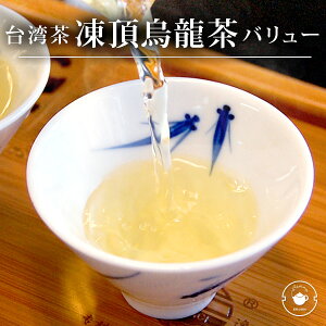 花粉症 じゃばら にも負けない お茶 台湾茶 凍頂烏龍茶 凍頂ウーロン茶 1級 200g チャック付きアルミ袋 鼻炎薬 や べにふうき茶 と同じ効果 メール便送料無料/バレンタイン
