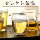 茶海/ セレクト茶海 8種 厳選 茶道具/