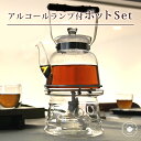 アルコールランプ 付き 湯沸し ガラスポット 満水:約1400ml 焼水壷セット ※IH・ガスコンロ使用不可/送料無料 /銀瓶 茶器 茶道具/
