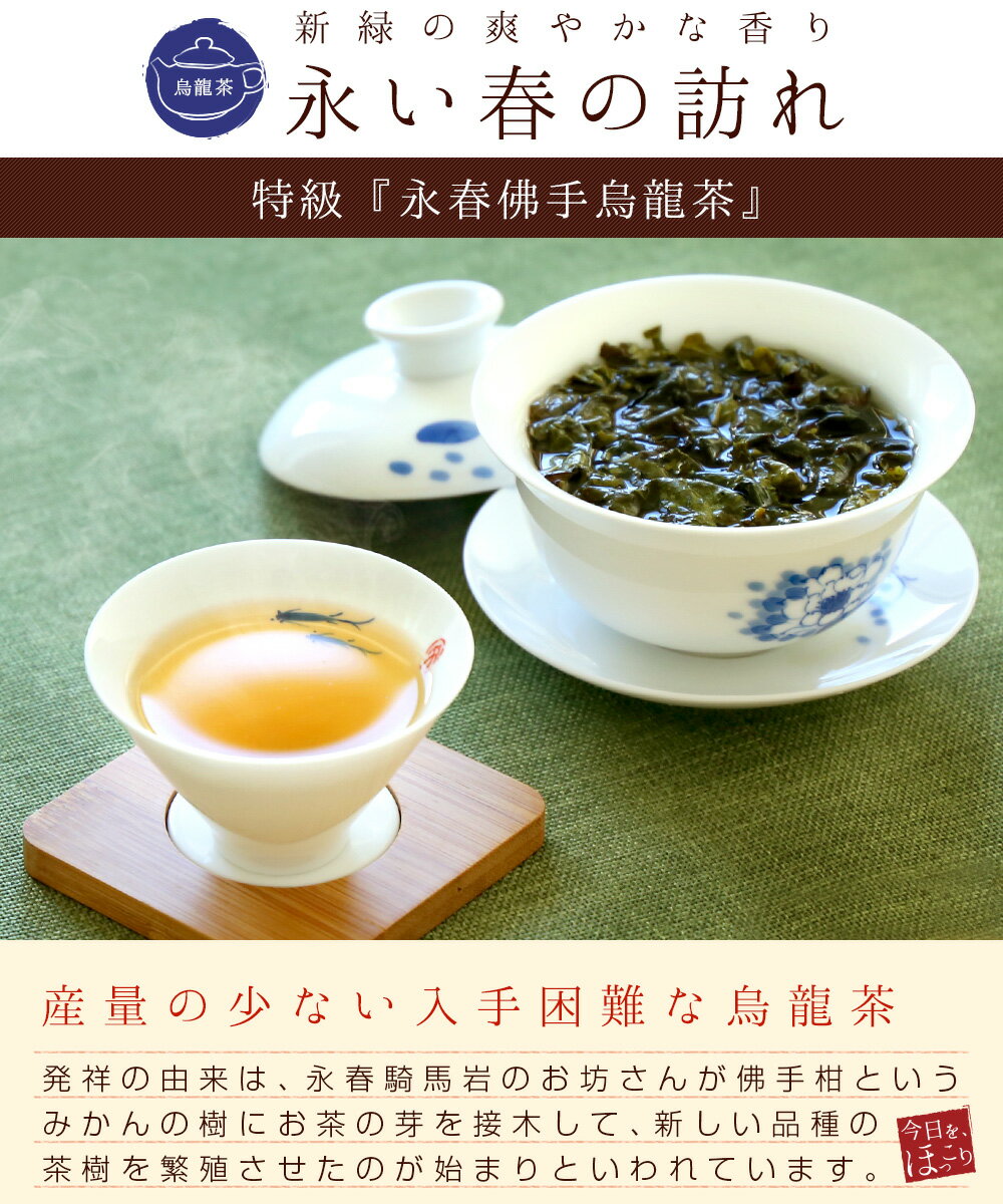 【永春佛手烏龍茶30g(5g×6p)】烏龍茶 ...の紹介画像2