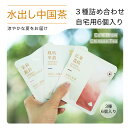 水出しティーバッグ/3種×2P 計6P詰合せセット