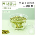 リムテー 【龍井茶30g(5g×6p)】緑茶 ろんじんちゃ【世界はほしいモノにあふれている】【マツコの知らない世界】ロンジン 中国茶 西湖 茶葉 一級 プレミア...