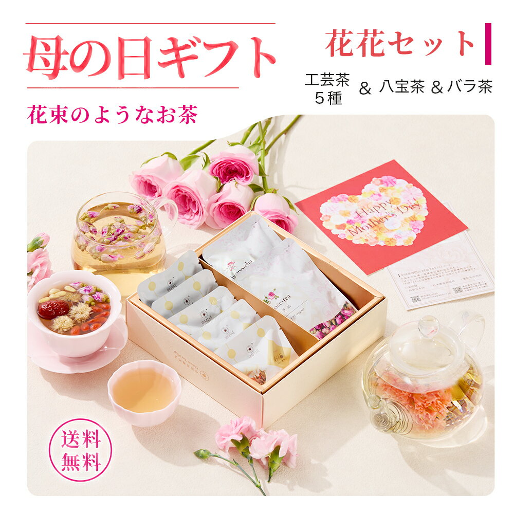 ホワイトデー 母の日 リムテー ギフ