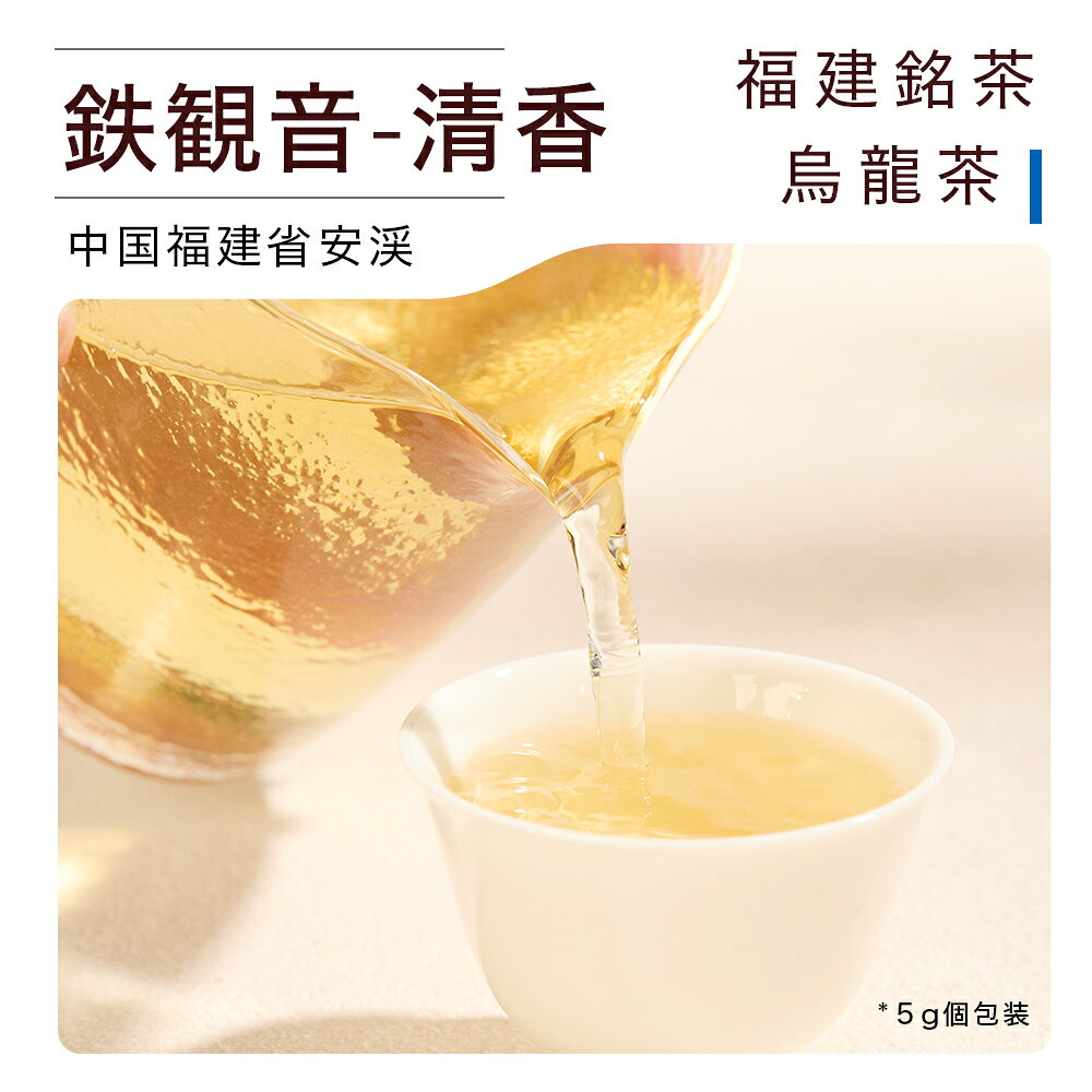 リムテー ウーロン茶 茶葉 安渓鉄観音烏龍茶 清香タイプ 特級 個包装 プレミアム250g(5g×50P) 福建省産 福建省産 アンケイテッカンノン チンシャン 中国茶 お茶