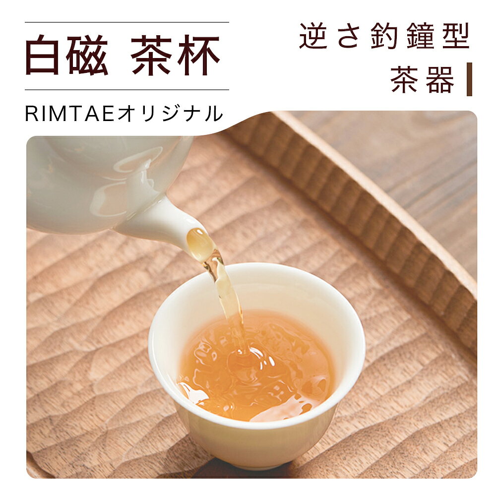 樂天商城 - リムテー リムテー オリジナル白磁茶杯 満水：50ml 適正：30ml おしゃれ シンプル 茶こし一体型 プレゼント ギフト インテリア雑貨 ティータイム 中国茶 茶器 ミニ かわいい 磁器 無地