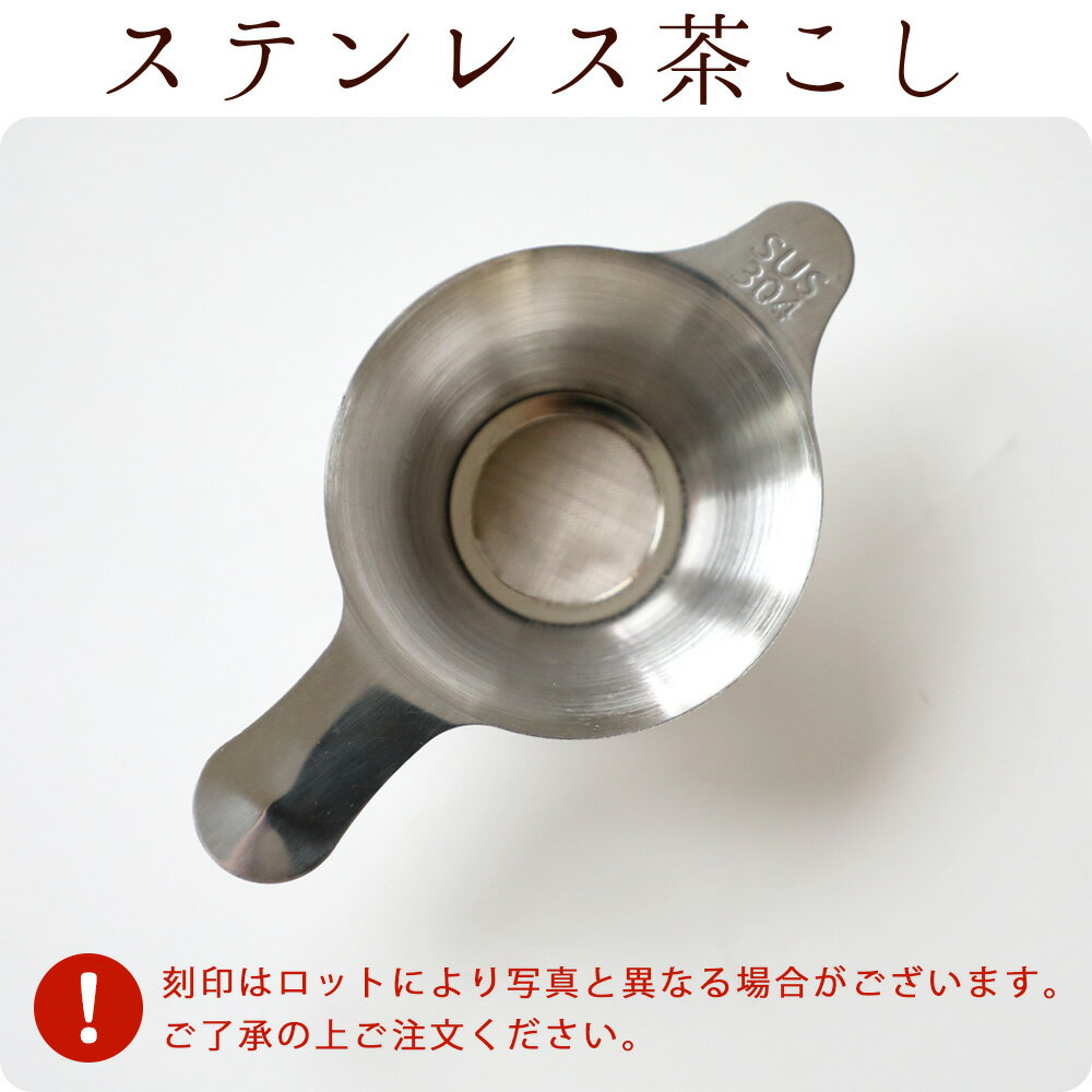 ステンレス茶こし /の紹介画像2