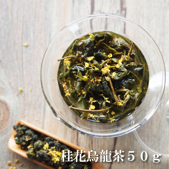 桂花烏龍茶50gの商品画像