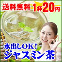 ジャスミン茶50包 水出し 中国茶 ジャスミン茶ティーバッグ ジャスミンティー 送料無料 1000円ぽっきり お茶