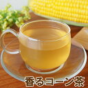 香るコーン茶 ティーバッグ30包 ノンカフェイン とうもろこし茶 韓国伝統茶 カフェインレス 妊婦 子供 アイスティー ホット 麦茶代わりに