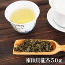 凍頂烏龍茶 茶葉50g/ティーバッグ18包 台湾茶 中国茶 高山茶 とうちょううーろん