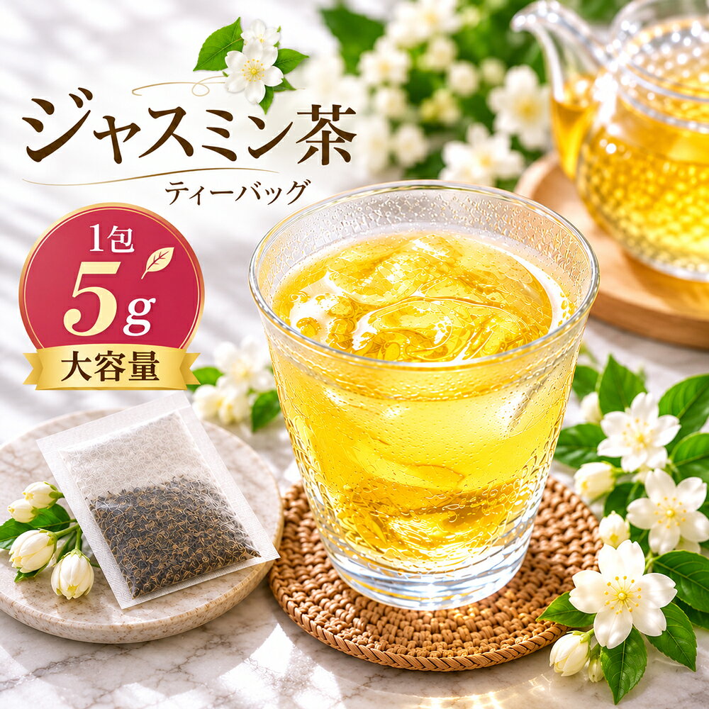 楽天市場】ジャスミン 茶の通販