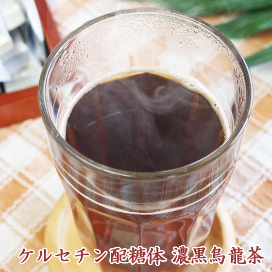 ケルセチン配糖体濃黒烏龍茶40g