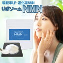 NMNリポソームパウダー10g 進化したNMN お試し 高吸収率NMN ニコチンアミドモノヌクレオチド エヌエムエヌ エイジングケア 健康維持 NMN 美容 高...