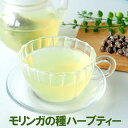 モリンガの種ハーブティー ティーバッグ25包 ノンカフェイン レモングラス 美容 健康茶