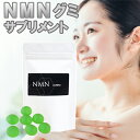 NMNグミ60粒1,000円~ グミサプリ 青りんご味 エヌエムエヌ NMN サプリメント 葉酸 ビタミンC ビタミンB12 ビタミンB6 イノシトール ビオチ...