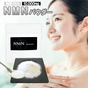 NMNパウダー10g NMN10000mg分 ニコチンアミドモノヌクレオチド エヌエムエヌ 純度100% サプリメント エイジングケア カプセル 健康維持 NMN 美容 高純度 高濃度 送料無料