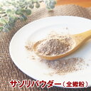 サソリパウダー15g キョクトウサソリ 全蠍 蠍 ぜんかつ 動物性パウダー 滋養 強壮 健康食品 食用 高級 昆虫食 薬酒 保存料ゼロ 中華料理
