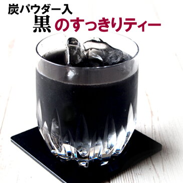 黒のすっきりティー100g 炭 炭パウダー チャコールクレンズ 体内クレンズ 難消化性デキストリン ルイボスティー クレンズティー 消臭 ヤシガラ炭