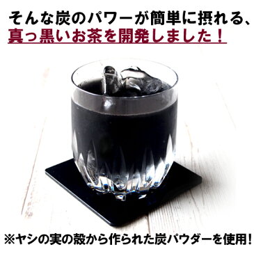 黒のすっきりティー100g 炭 炭パウダー チャコールクレンズ 体内クレンズ 難消化性デキストリン ルイボスティー クレンズティー 消臭 ヤシガラ炭