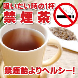 禁煙茶30包