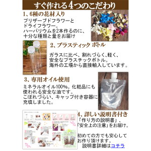 手作りハーバリウムキット植物標本花ギフト自分で作るオリジナルボトルドライフラワーハーバリウムオイル付き