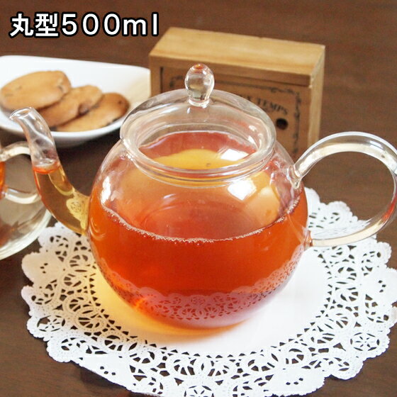 ガラスティーポット 丸型500ml 1個/4個 茶こし付き TEAPOT かわいい ジャンピングティーポット 耐熱ガラス