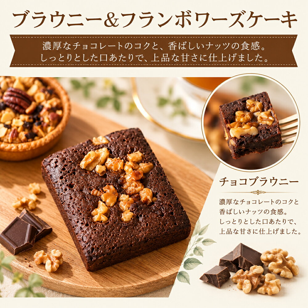 スイーツ 3種×2個ずつ 6個セット 焼き菓子 お菓子 個包装 詰め合わせ 送料無料 チーズタルト チョコレートブラウニー キャラメルナッツタルト chinatea-10008695 彩香-お茶 ハーブ 花材 ギフト サンプル画像3