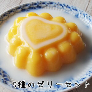 5種のゼリーセット マンゴープリンの素 仙草ゼリー ジャスミン茶ゼリー ライチゼリー 杏仁豆腐 中華菓子 台湾スイーツ 簡単 インスタント