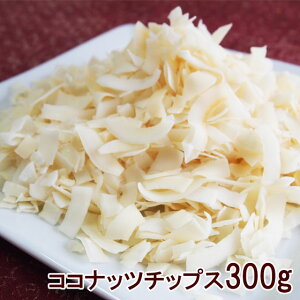 ココナッツチップス300g